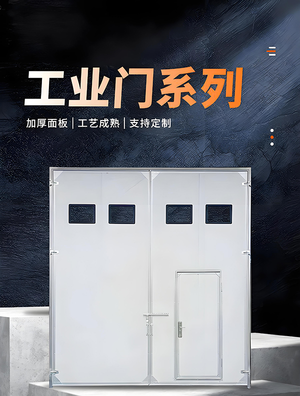 达坂城厂房保温门